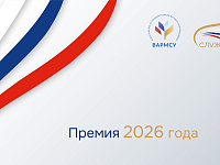 Cтарт III Всероссийской муниципальной премии «СЛУЖЕНИЕ» за 2025 год